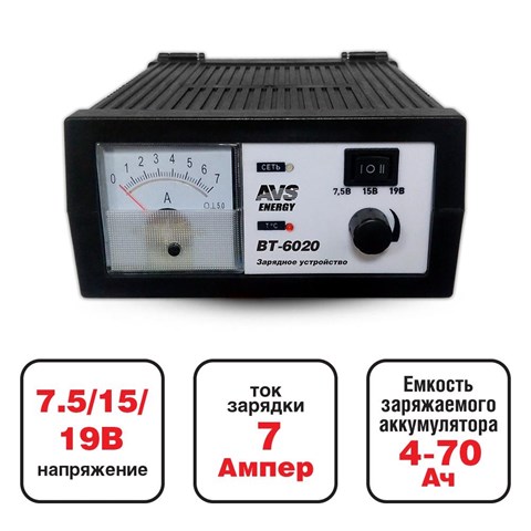 Зарядное устройство AVS Energy BT-6020 (7A) - фото 24686