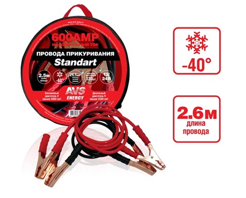 Провода прикуривания AVS Energy Standart BC-600 A80685S - фото 24778
