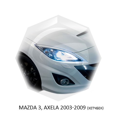 Реснички на фары Mazda 3 BK хэтчбек 2003 – 2009 Carl Steelman - фото 30027