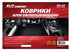 Коврики влаговпитывающие AVS VK-02  2 шт.