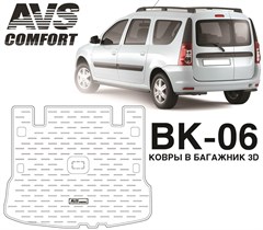 Ковёр в багажник 3D Lada Largus (2012-) AVS BK-06