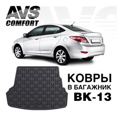 Ковёр в багажник 3D Hyundai Solaris SD (2010-) (компл. Base, Standard)AVS BK-13