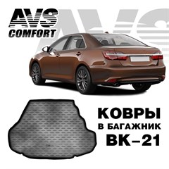 Ковёр в багажник 3D Toyota Camry VII (XV50) (2011-)  (компл. Престиж, Люкс)AVS BK-21 A78776S