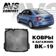 Ковёр в багажник(полиуретан) Skoda Rapid (2013-)(без "ушей")AVS BK-19