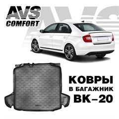 Ковёр в багажник(полиуретан) Skoda Rapid (2013-)(с "ушами")AVS BK-20