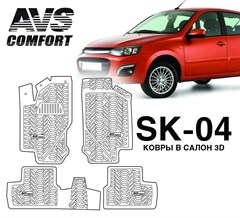 Ковры в салон 3D Lada Kalina (2004-, 2013-)AVS  SK-04(4 предм.)