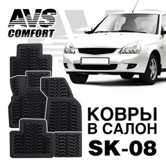 Ковры в салон 3D Lada Priora (2007-)AVS  SK-08(4 предм.)