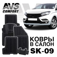 Ковры в салон 3D Lada XRAY (2016-)с вещ.ящикомAVS  SK-09(4 предм.)