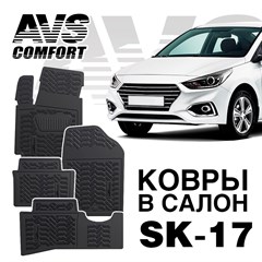 Ковры в салон 3D Hyundai Solaris (2010-)AVS  SK-17(4 предм.)