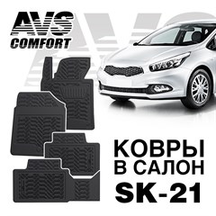 Ковры в салон 3D Kia Cee'd (2012-)AVS  SK-21(4 предм.)