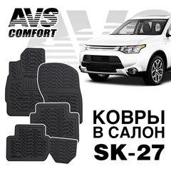 Ковры в салон 3D Mitsubishi Outlander (2006-, 2012-) AVS  SK-27(4 предм.)