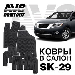 Ковры в салон 3D Nissan Pathfinder (R52)(2014-) AVS  SK-29(4 предм.)