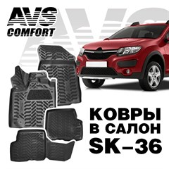 Ковры в салон 3D Renault Sandero II/Stepway (2014-) AVS  SK-36(4 предм.)