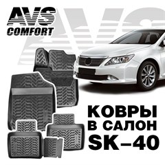 Ковры в салон 3D Toyota Camry VII (XV50) (2011-)AVS  SK-40(4 предм.)