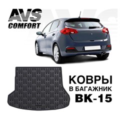 Ковёр в багажник 3D Kia Cee'd HB (2012-)  (кроме Luxe)AVS BK-15