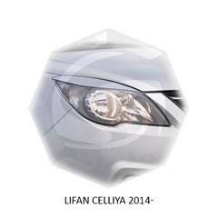 Реснички на фары Lifan Celliya (530) 2014 – 2018 Carl Steelman