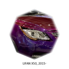 Реснички на фары Lifan X50 2015 – 2018 Carl Steelman