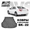Ковёр в багажник 3D Toyota Camry VII (XV50) (2011-)  (Стандарт, Классик, Комфорт, Элегант)AVS ВК-22 A78777S - фото 23523