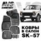 Ковры в салон 3D Lada Нива 5дв.(ков.тун.) AVS SK-57(4 предм.) - фото 23649