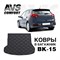 Ковёр в багажник 3D Kia Cee'd HB (2012-)  (кроме Luxe)AVS BK-15 - фото 29253